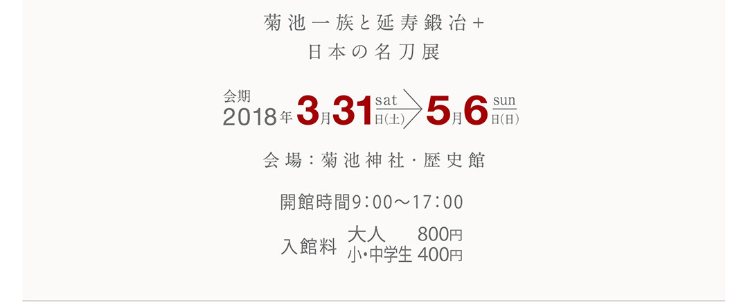 延寿鍛冶とは