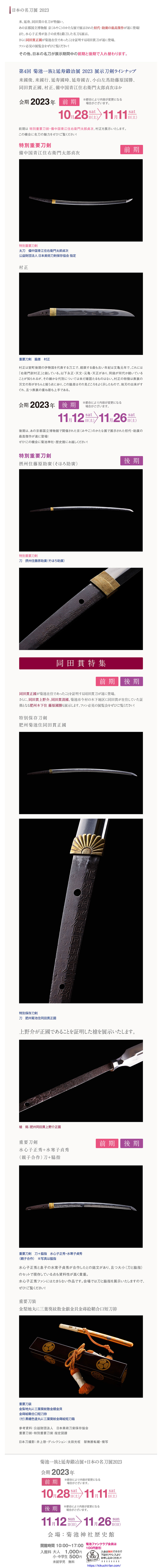 日本の名刀展