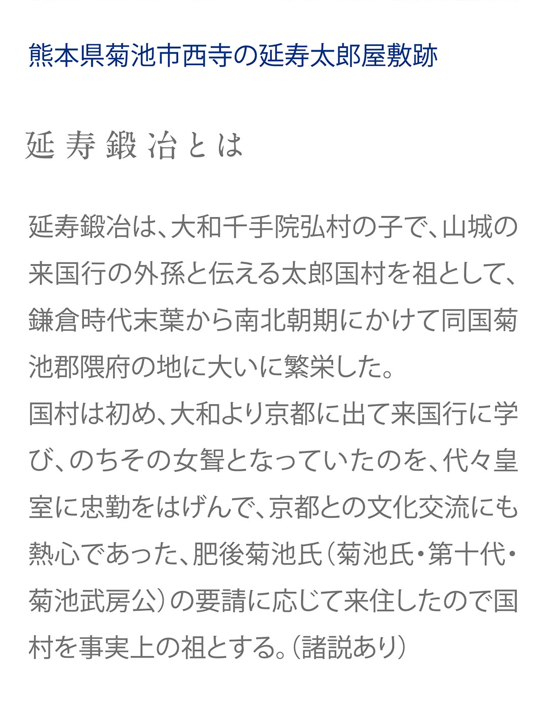 延寿鍛冶とは