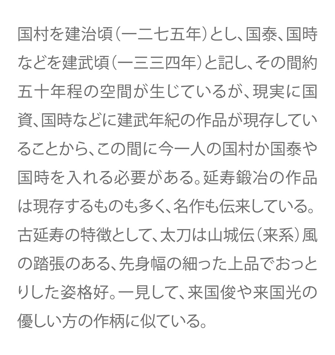 延寿鍛冶とは