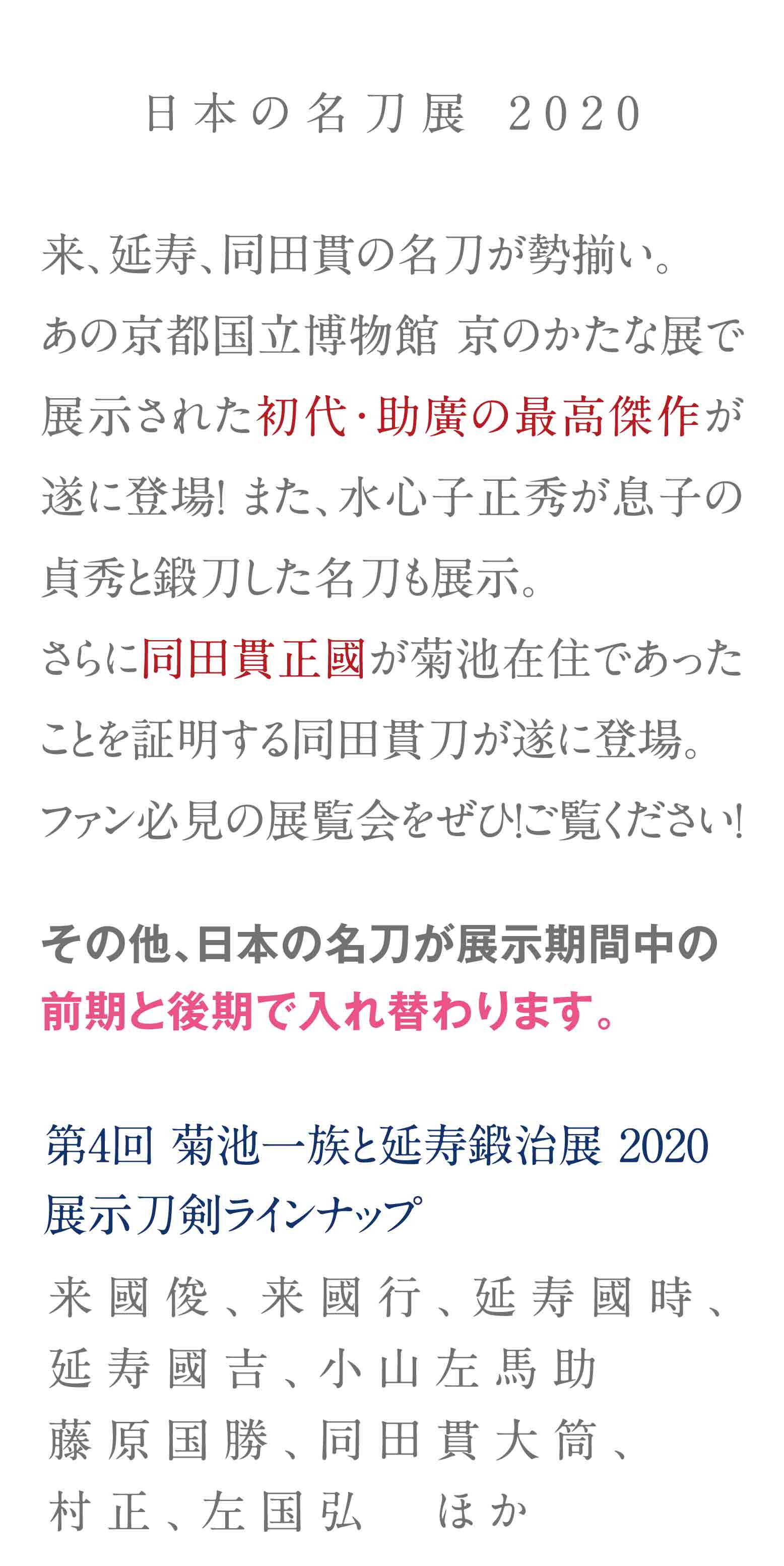 日本の名刀展