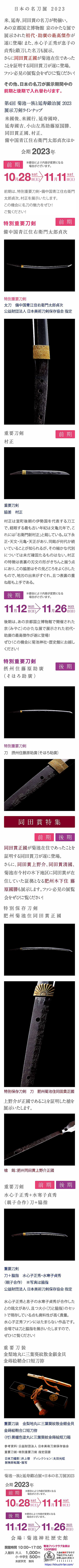 日本の名刀展