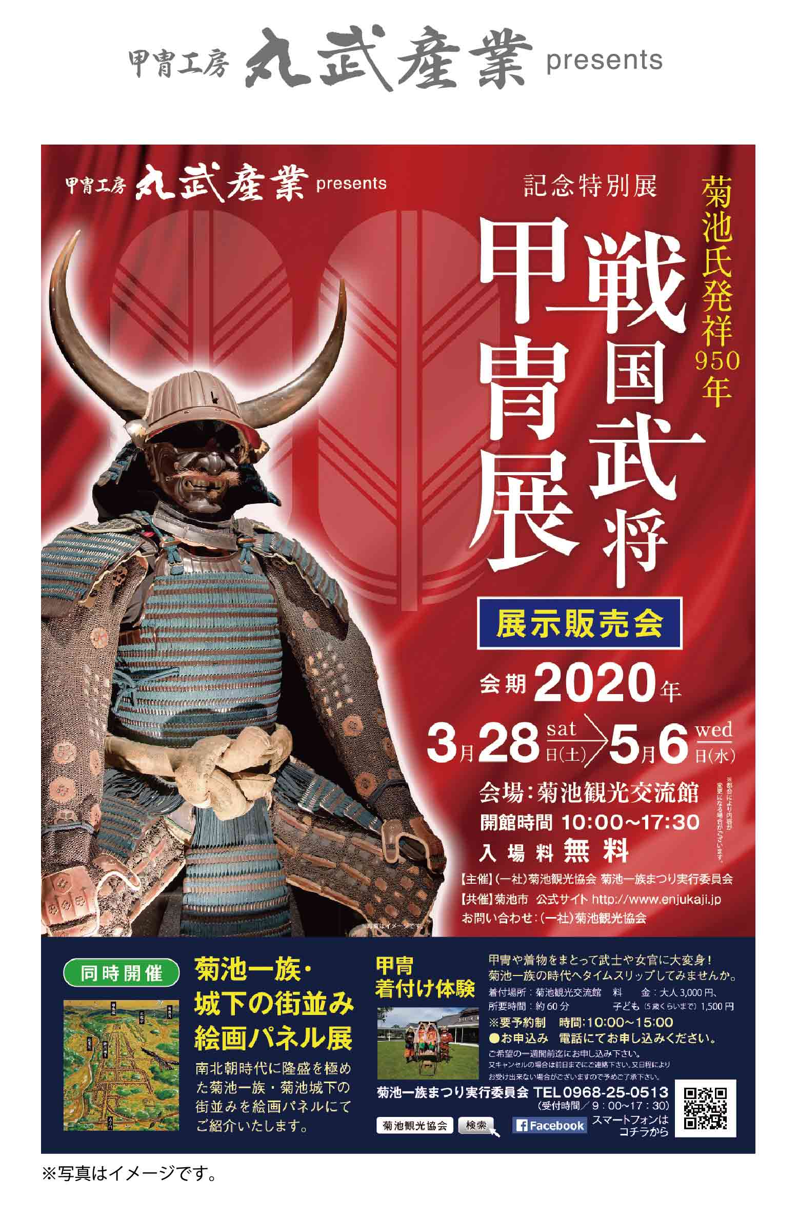 戦国武将甲冑展