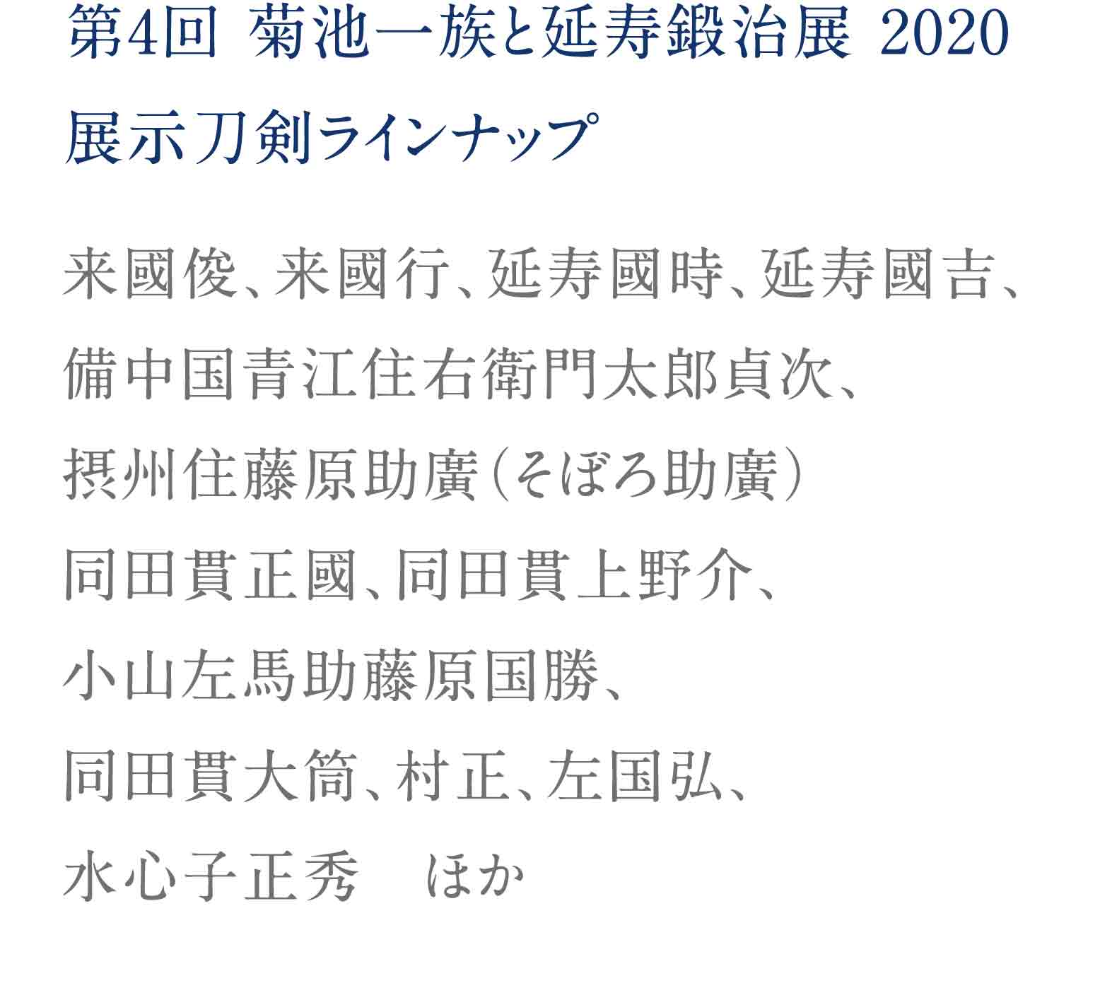 戦国武将甲冑展